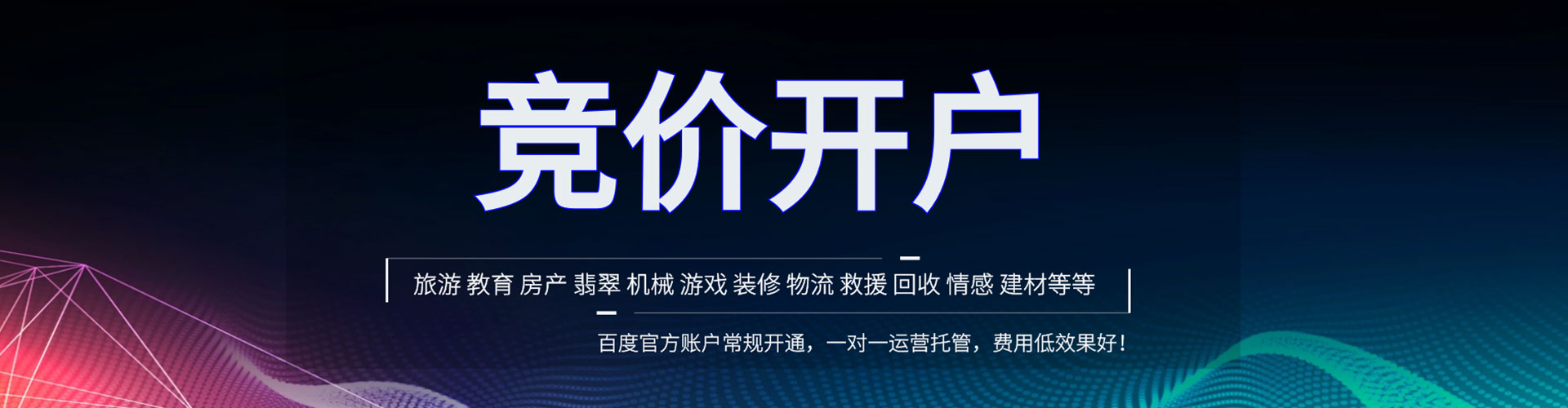 东昌信息流营销